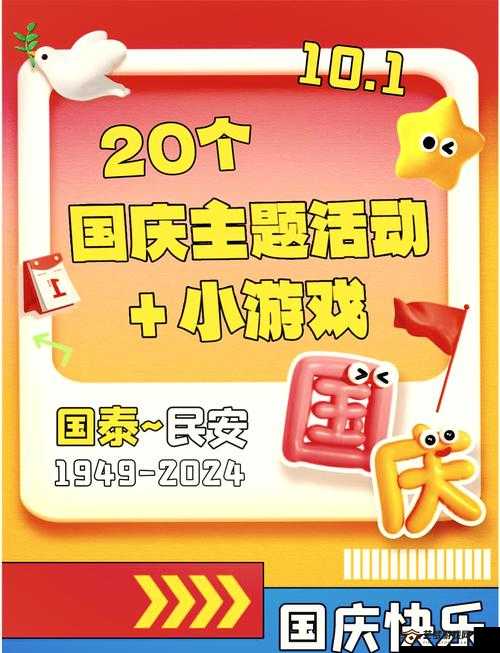 劲舞团手游2016国庆活动资源管理与高效利用策略解析